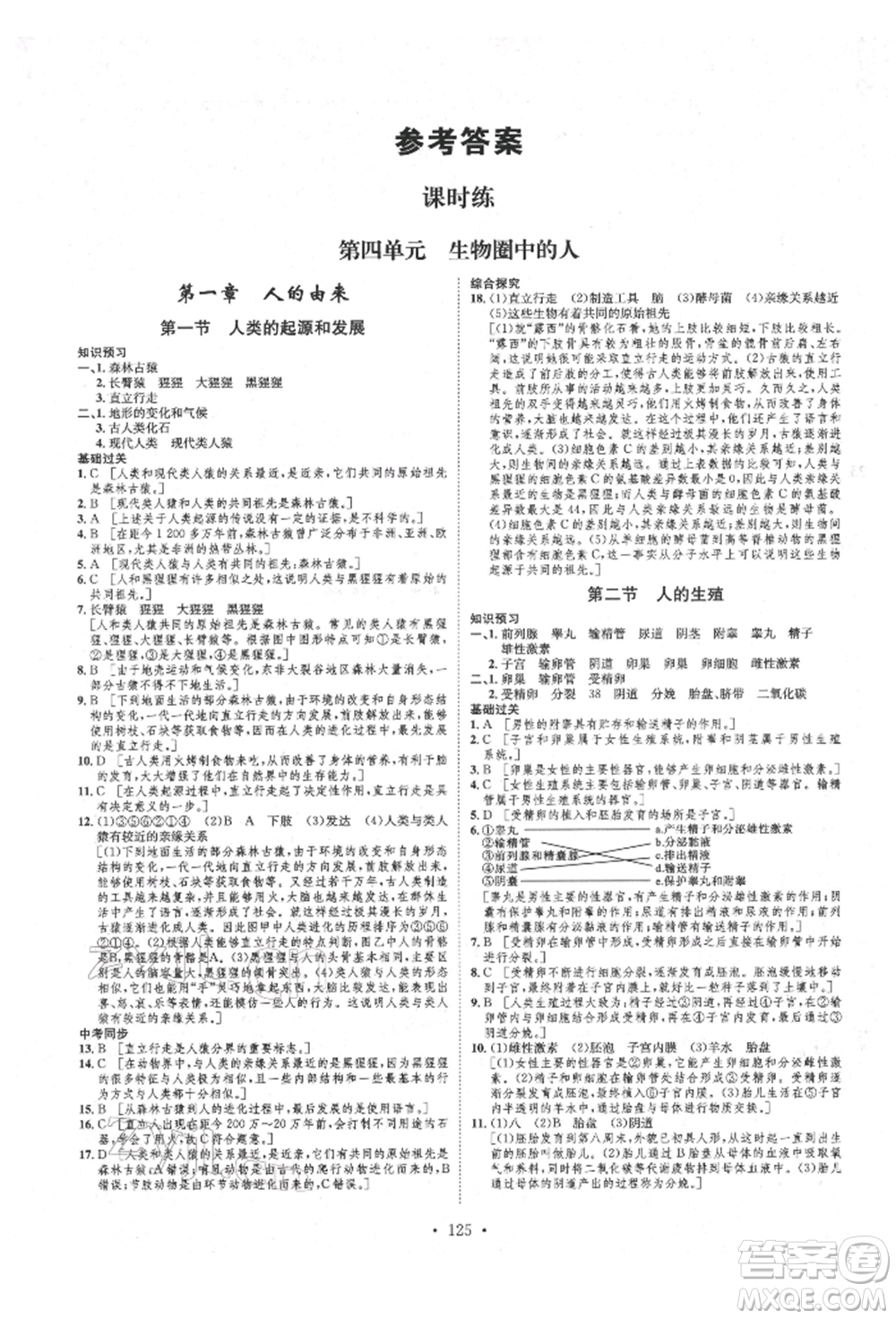 方圓電子音像出版社2022思路教練同步課時作業(yè)七年級下冊生物人教版參考答案