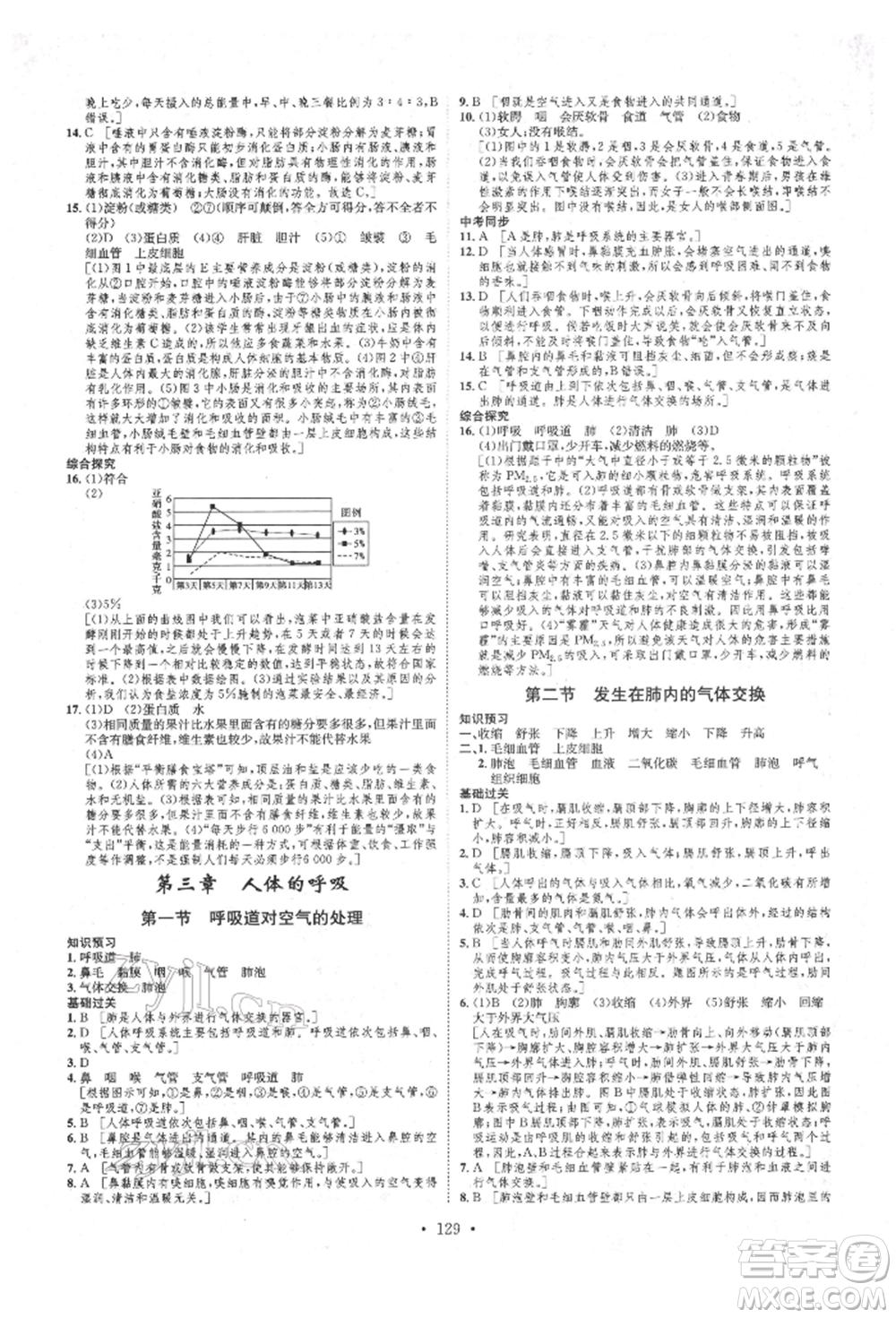 方圓電子音像出版社2022思路教練同步課時作業(yè)七年級下冊生物人教版參考答案