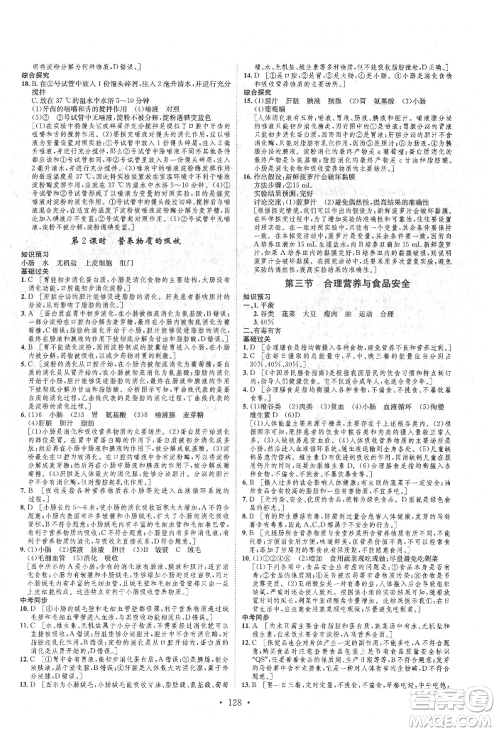 方圓電子音像出版社2022思路教練同步課時作業(yè)七年級下冊生物人教版參考答案