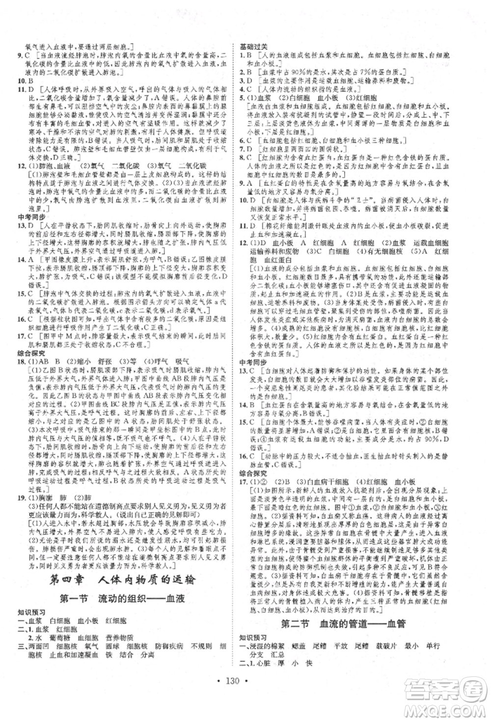 方圓電子音像出版社2022思路教練同步課時作業(yè)七年級下冊生物人教版參考答案