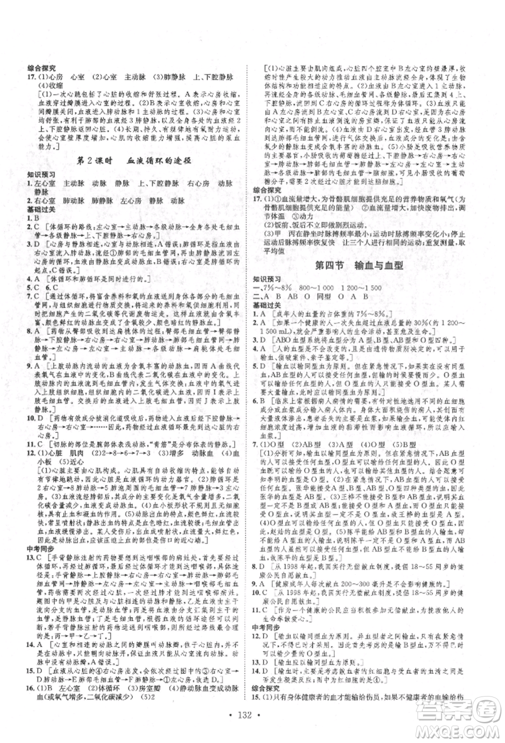 方圓電子音像出版社2022思路教練同步課時作業(yè)七年級下冊生物人教版參考答案