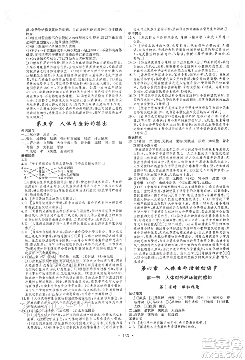 方圓電子音像出版社2022思路教練同步課時作業(yè)七年級下冊生物人教版參考答案