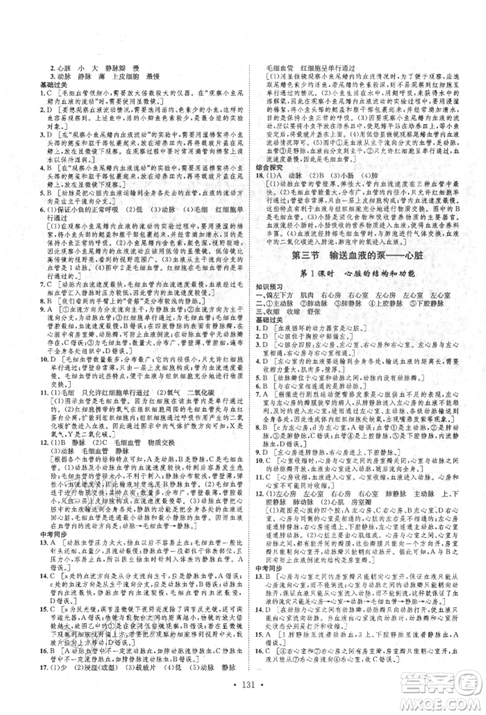 方圓電子音像出版社2022思路教練同步課時作業(yè)七年級下冊生物人教版參考答案