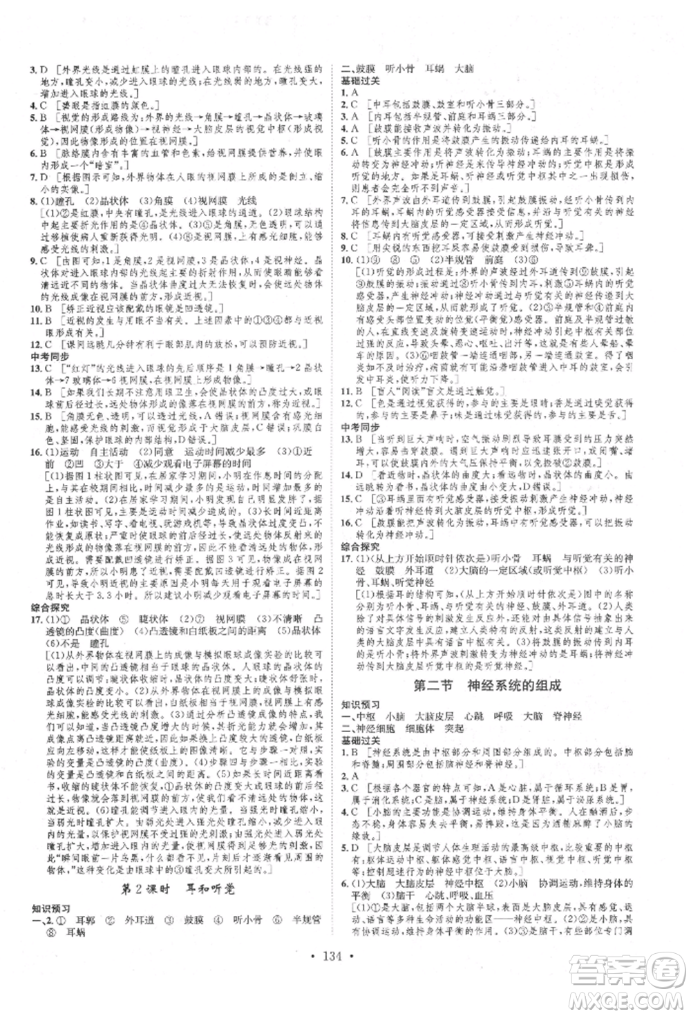 方圓電子音像出版社2022思路教練同步課時作業(yè)七年級下冊生物人教版參考答案