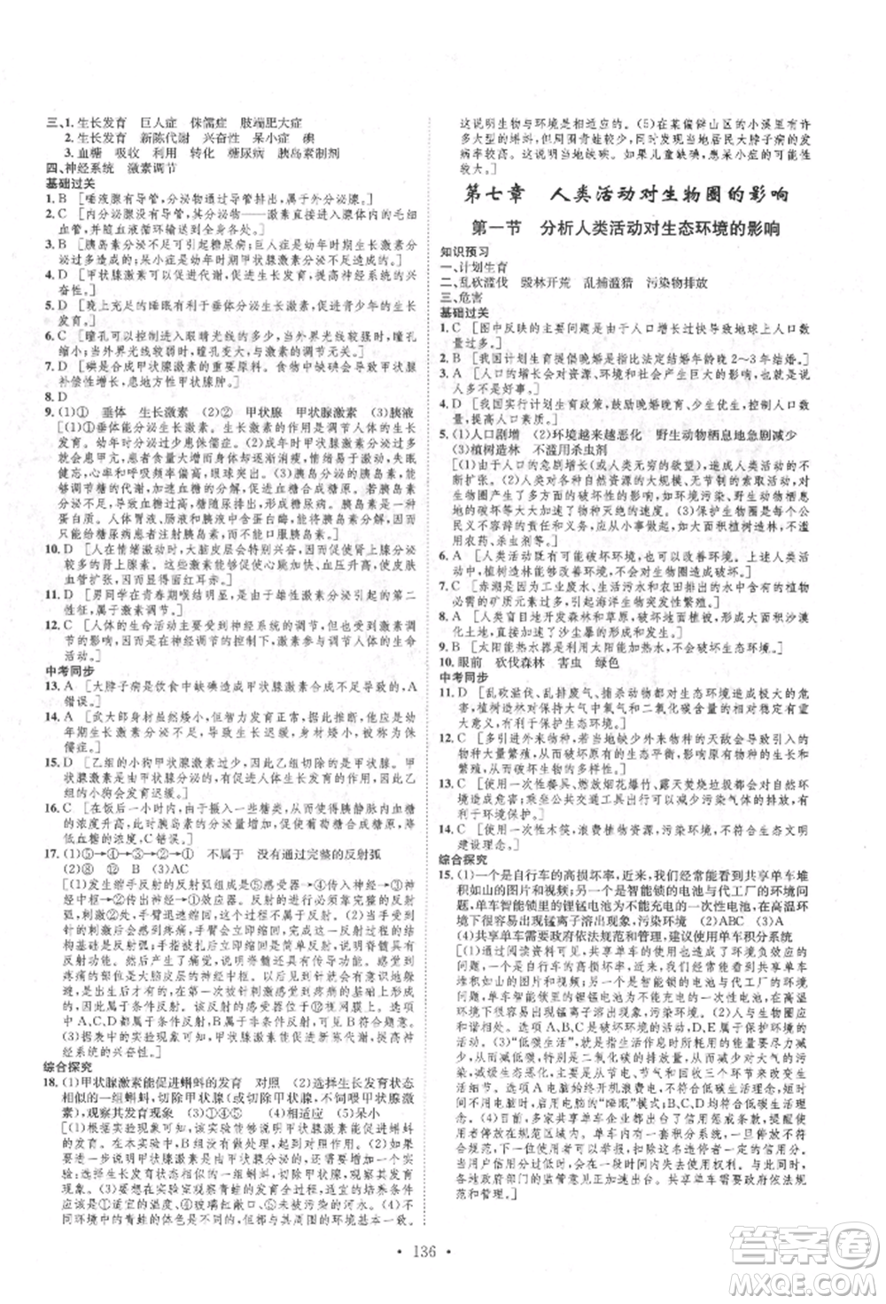 方圓電子音像出版社2022思路教練同步課時作業(yè)七年級下冊生物人教版參考答案