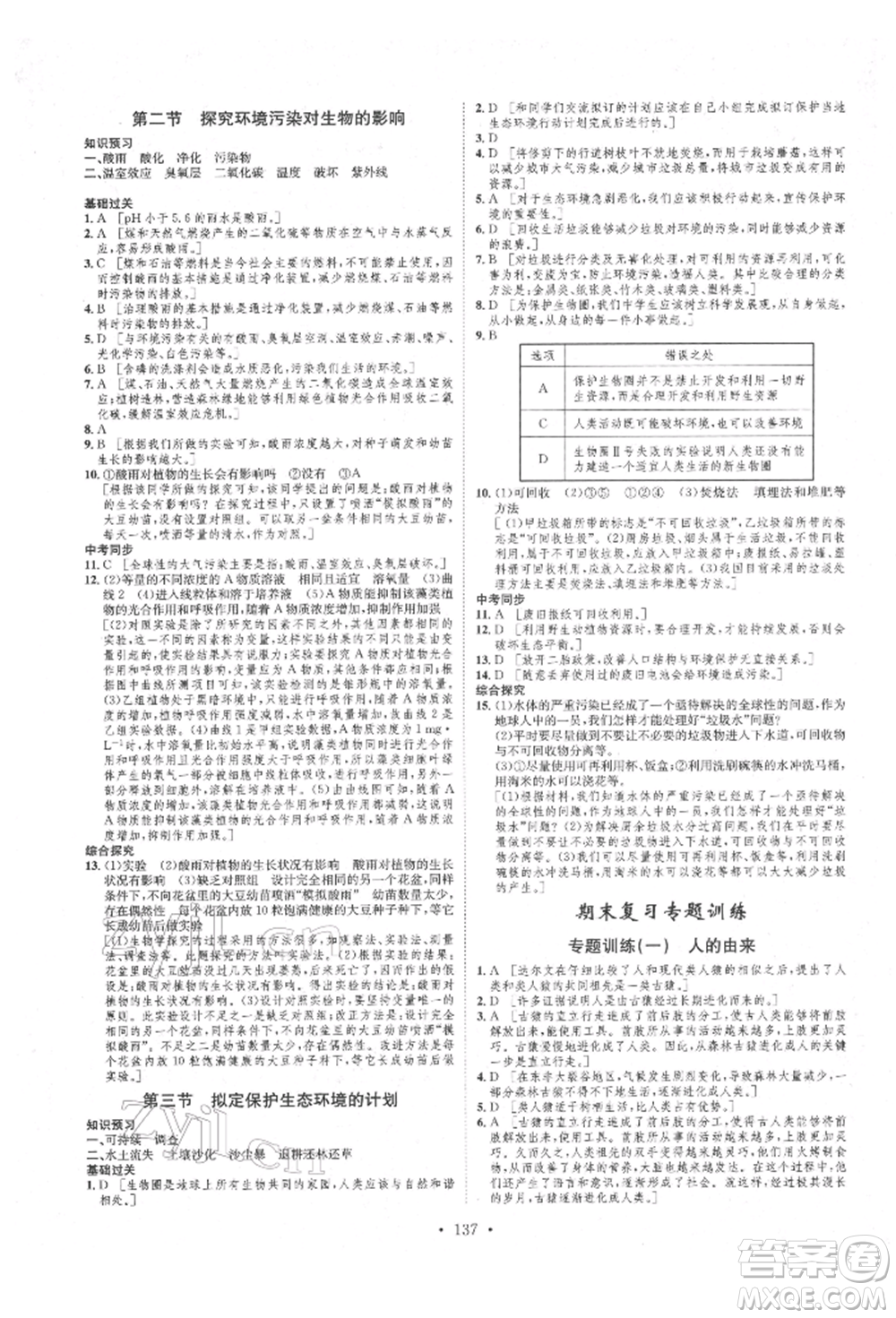 方圓電子音像出版社2022思路教練同步課時作業(yè)七年級下冊生物人教版參考答案