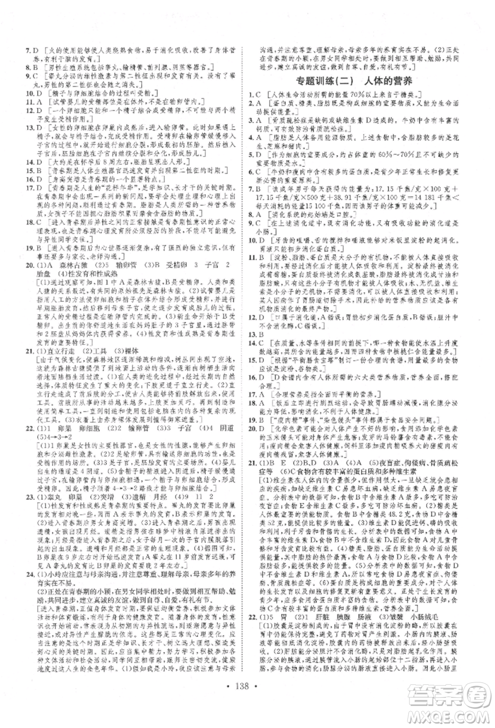 方圓電子音像出版社2022思路教練同步課時作業(yè)七年級下冊生物人教版參考答案