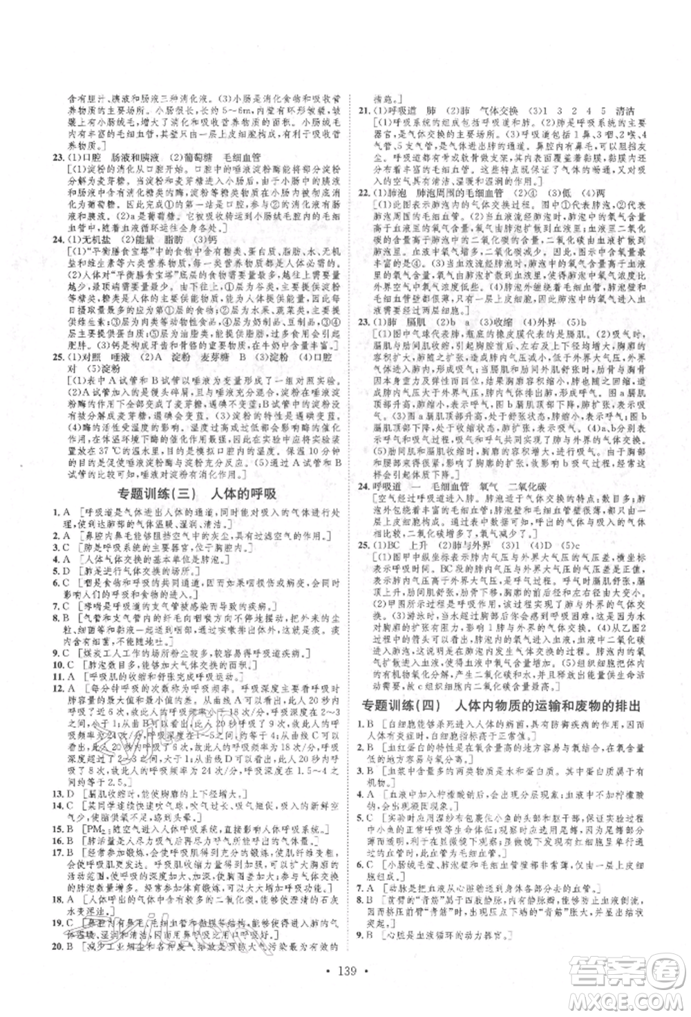 方圓電子音像出版社2022思路教練同步課時作業(yè)七年級下冊生物人教版參考答案