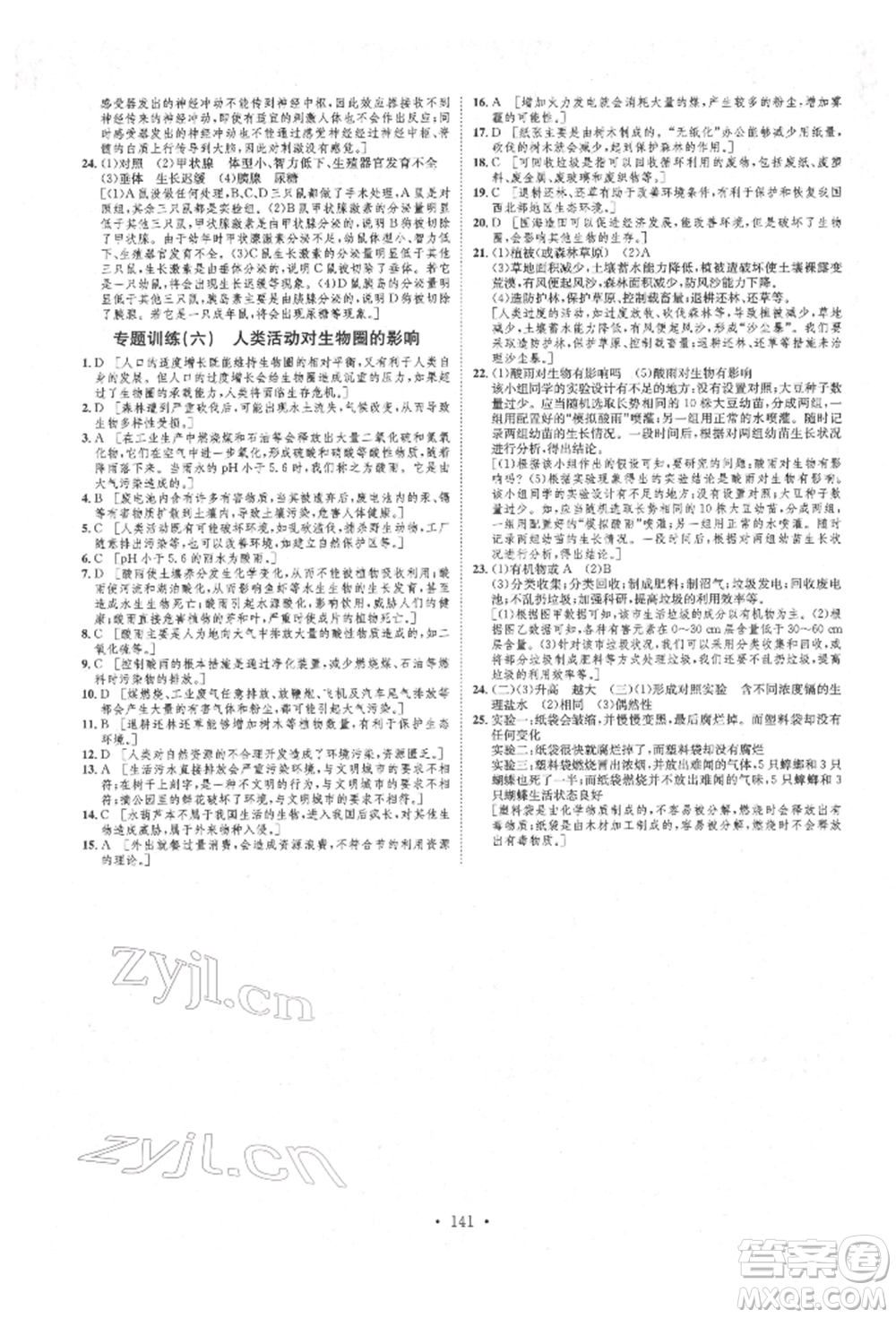 方圓電子音像出版社2022思路教練同步課時作業(yè)七年級下冊生物人教版參考答案