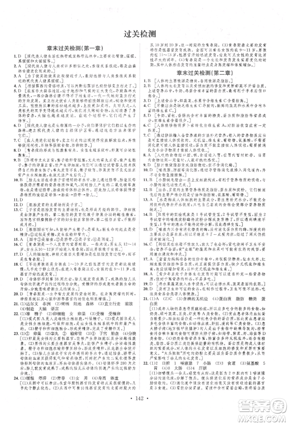 方圓電子音像出版社2022思路教練同步課時作業(yè)七年級下冊生物人教版參考答案