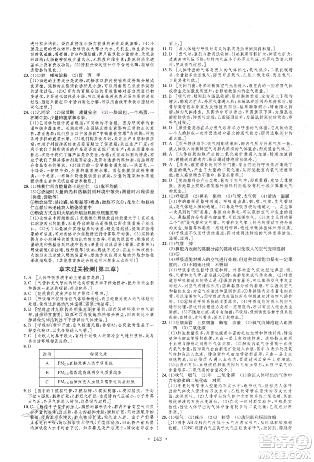 方圓電子音像出版社2022思路教練同步課時作業(yè)七年級下冊生物人教版參考答案