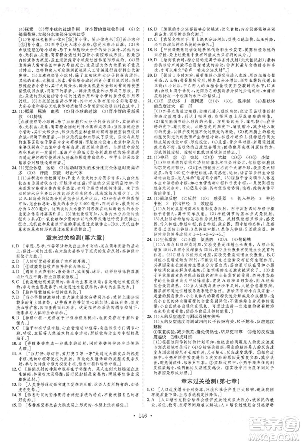 方圓電子音像出版社2022思路教練同步課時作業(yè)七年級下冊生物人教版參考答案