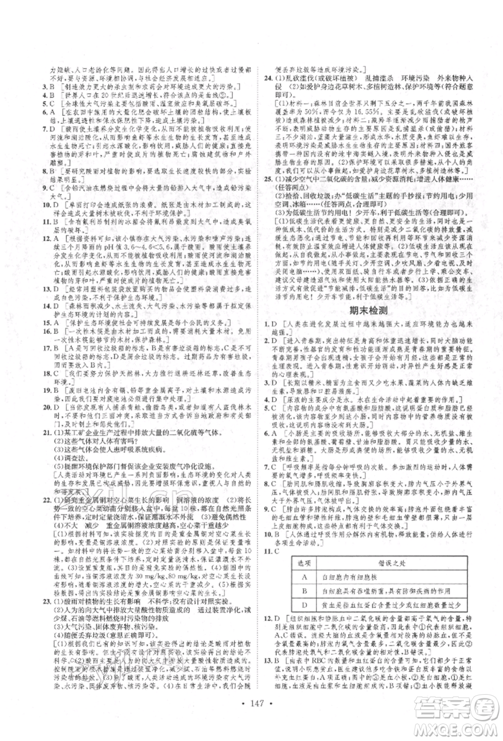 方圓電子音像出版社2022思路教練同步課時作業(yè)七年級下冊生物人教版參考答案