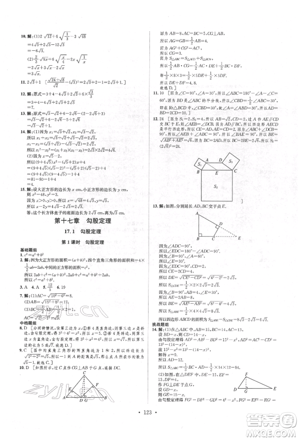 方圓電子音像出版社2022思路教練同步課時(shí)作業(yè)八年級下冊數(shù)學(xué)人教版參考答案