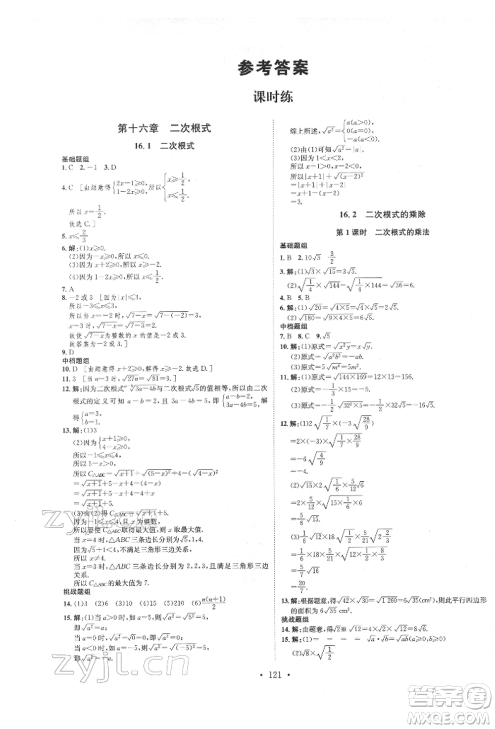 方圓電子音像出版社2022思路教練同步課時(shí)作業(yè)八年級下冊數(shù)學(xué)人教版參考答案