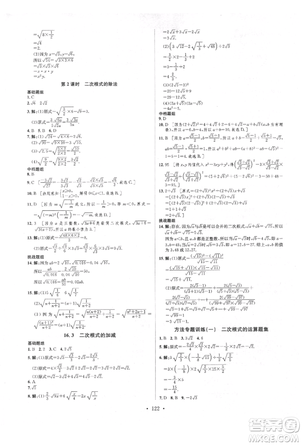 方圓電子音像出版社2022思路教練同步課時(shí)作業(yè)八年級下冊數(shù)學(xué)人教版參考答案