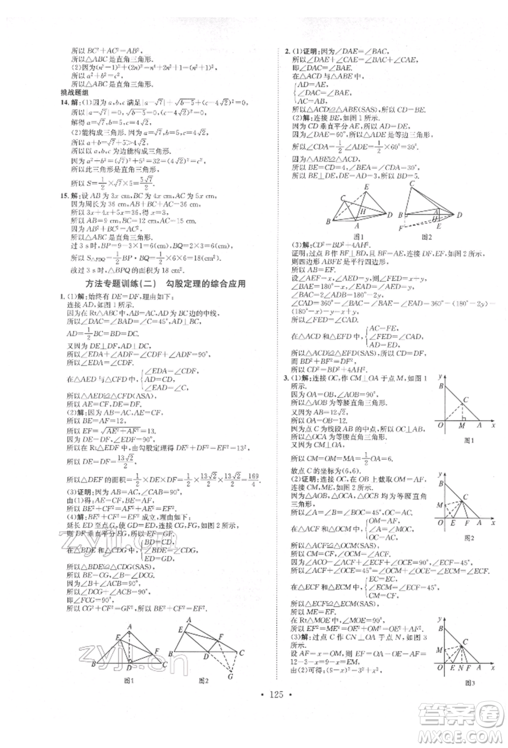 方圓電子音像出版社2022思路教練同步課時(shí)作業(yè)八年級下冊數(shù)學(xué)人教版參考答案