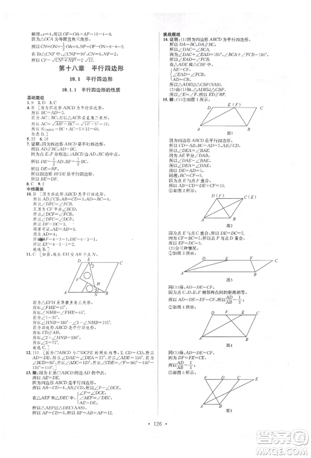 方圓電子音像出版社2022思路教練同步課時(shí)作業(yè)八年級下冊數(shù)學(xué)人教版參考答案