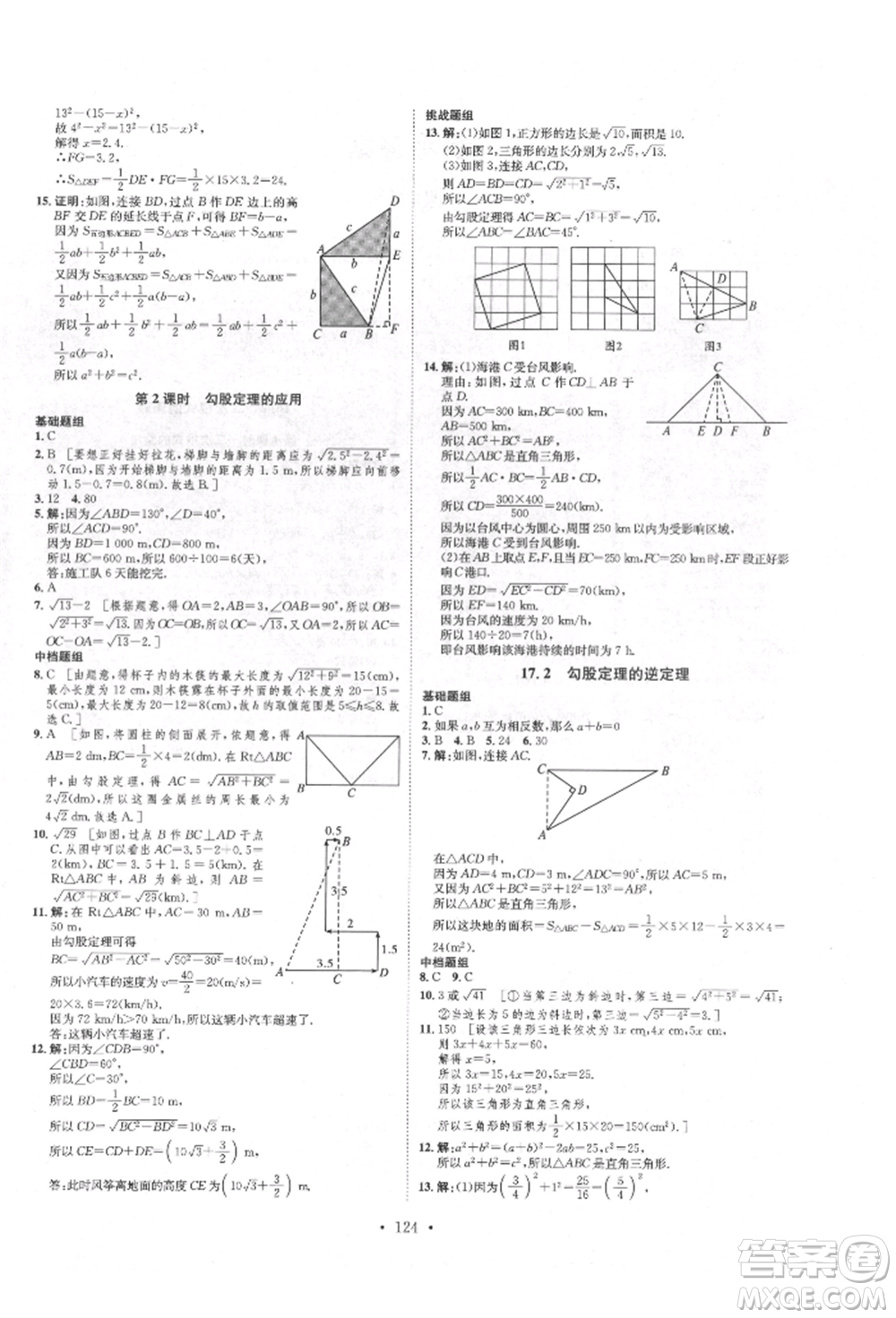 方圓電子音像出版社2022思路教練同步課時(shí)作業(yè)八年級下冊數(shù)學(xué)人教版參考答案