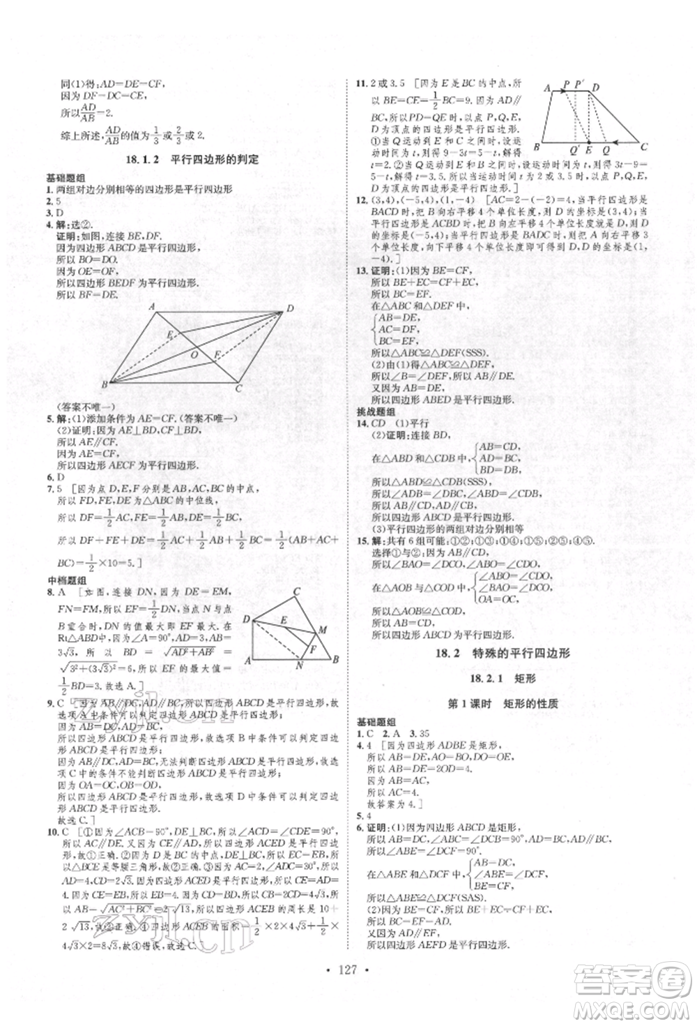 方圓電子音像出版社2022思路教練同步課時(shí)作業(yè)八年級下冊數(shù)學(xué)人教版參考答案