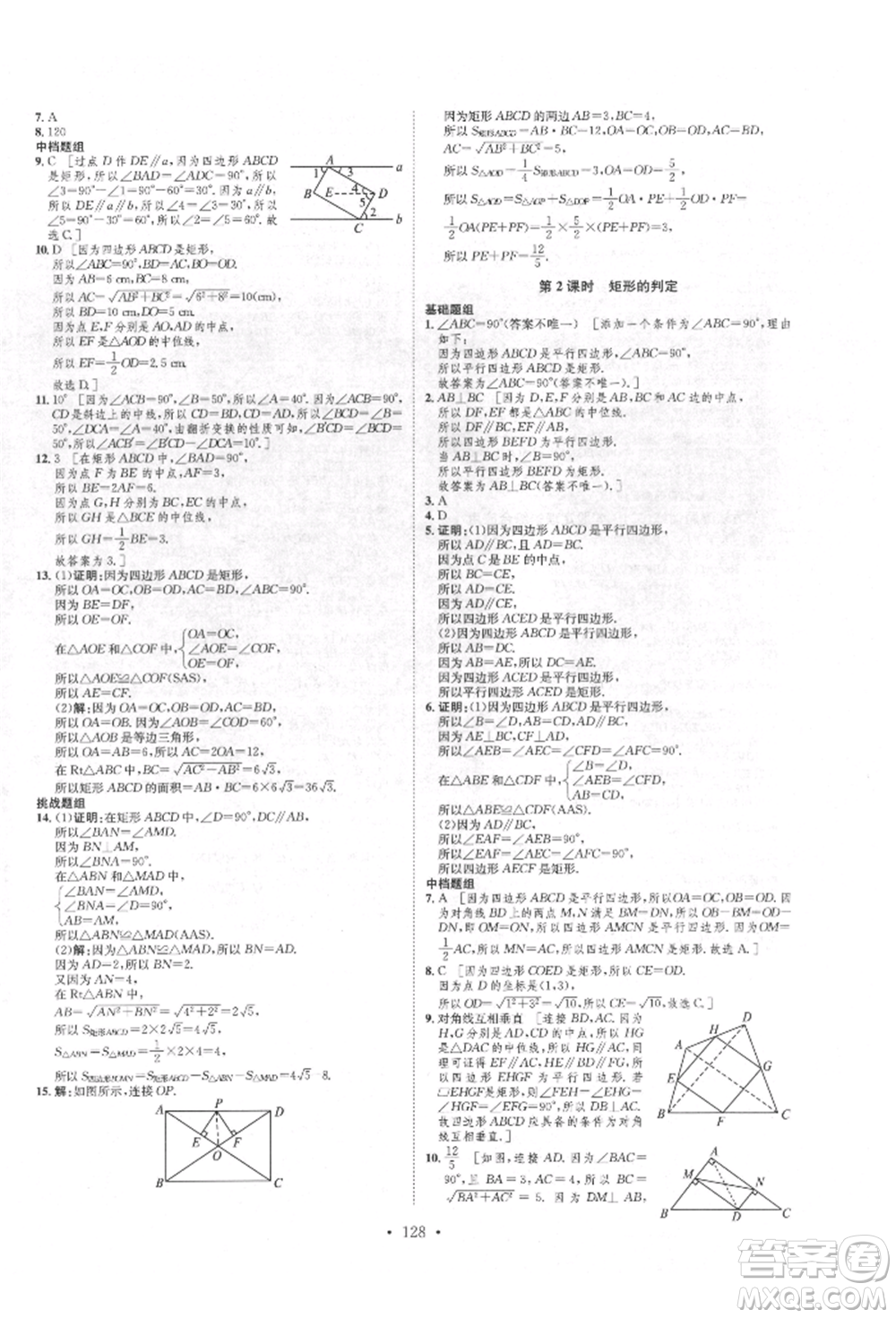 方圓電子音像出版社2022思路教練同步課時(shí)作業(yè)八年級下冊數(shù)學(xué)人教版參考答案