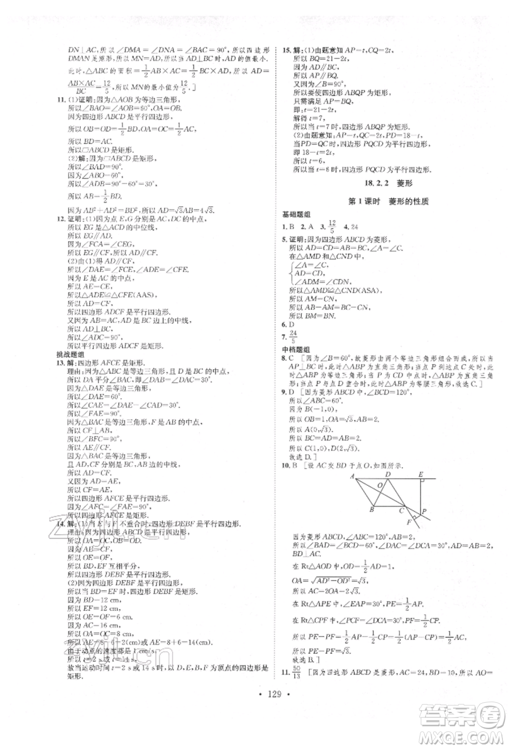 方圓電子音像出版社2022思路教練同步課時(shí)作業(yè)八年級下冊數(shù)學(xué)人教版參考答案