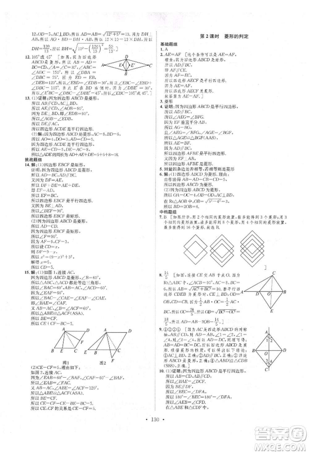 方圓電子音像出版社2022思路教練同步課時(shí)作業(yè)八年級下冊數(shù)學(xué)人教版參考答案