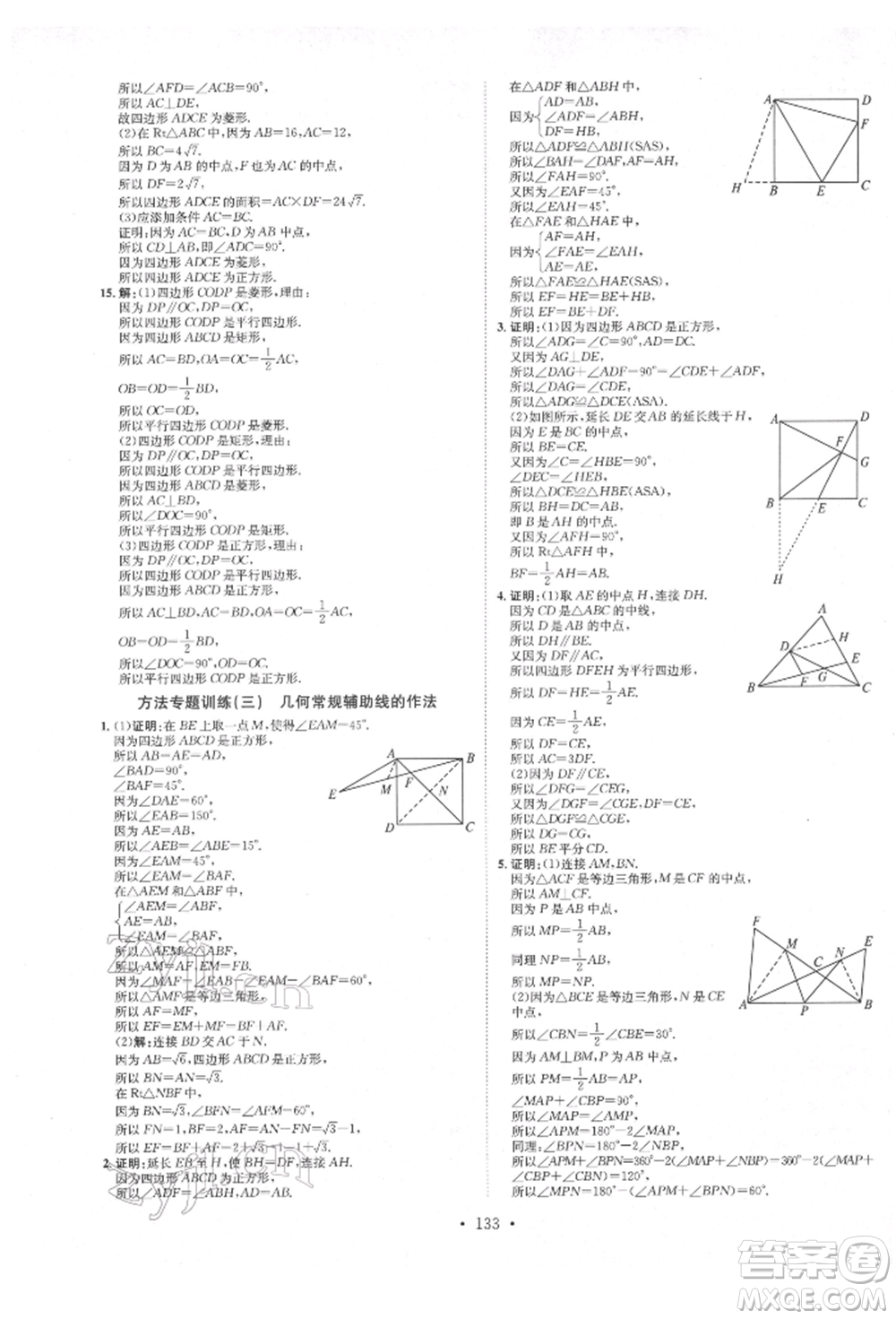 方圓電子音像出版社2022思路教練同步課時(shí)作業(yè)八年級下冊數(shù)學(xué)人教版參考答案