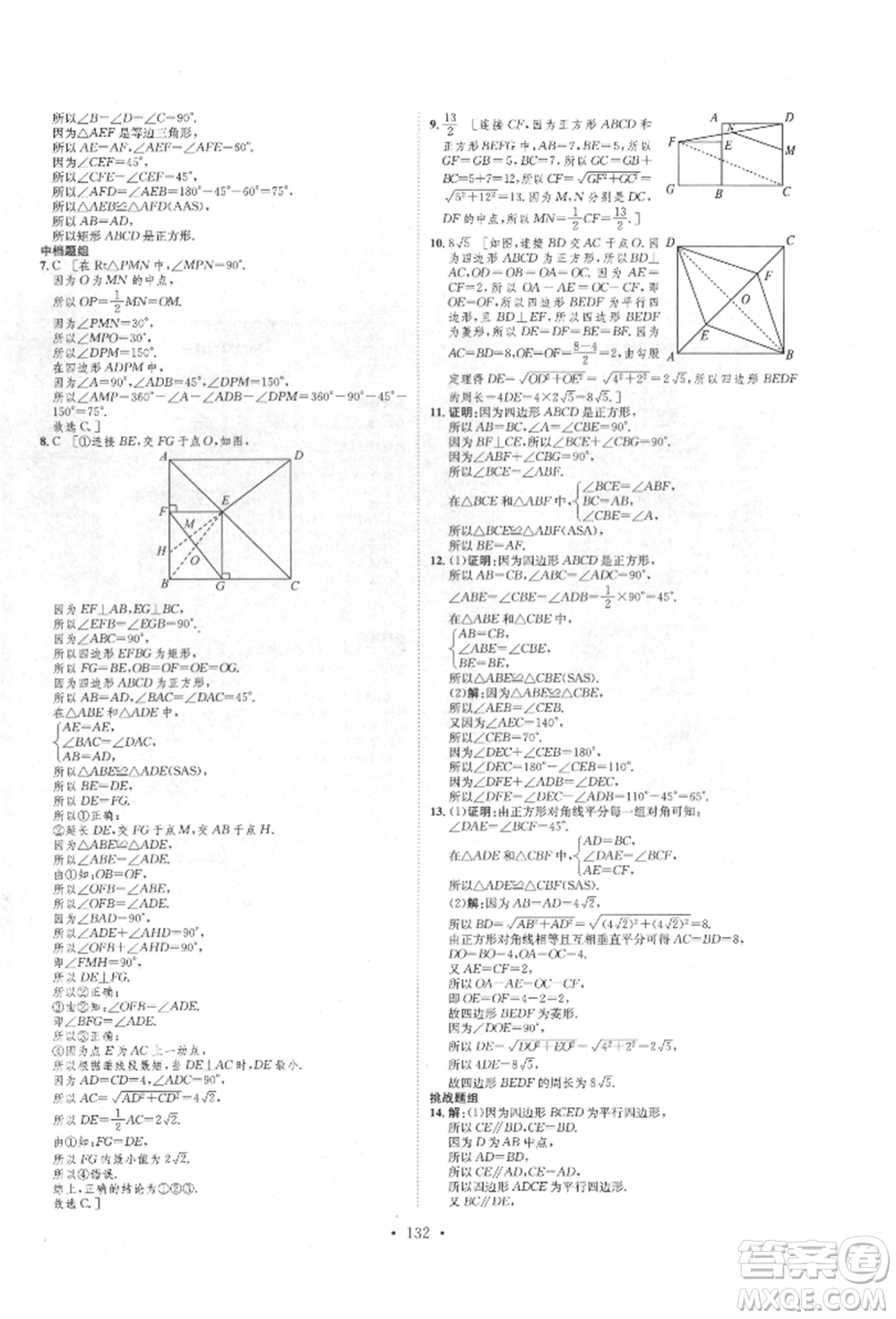 方圓電子音像出版社2022思路教練同步課時(shí)作業(yè)八年級下冊數(shù)學(xué)人教版參考答案