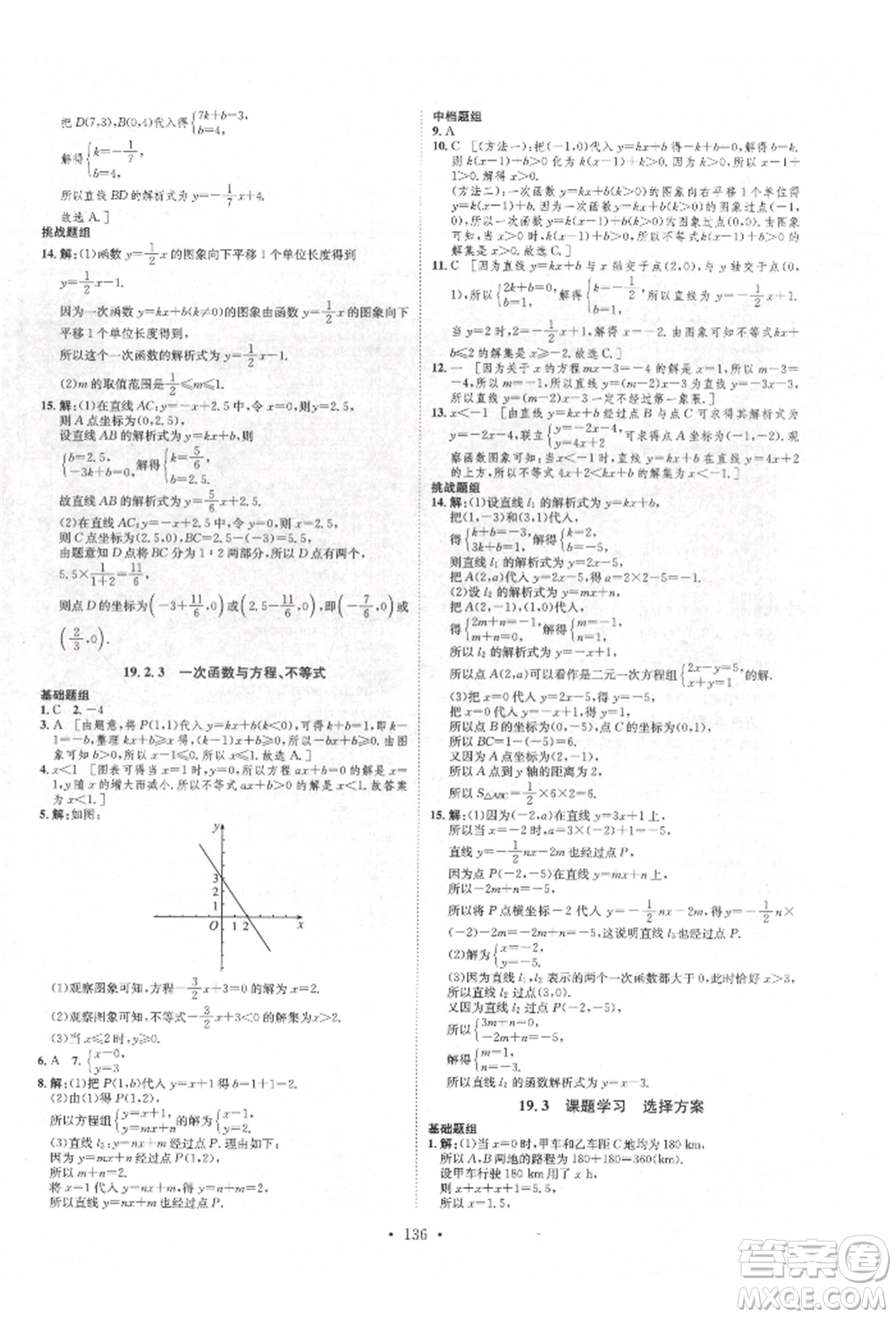 方圓電子音像出版社2022思路教練同步課時(shí)作業(yè)八年級下冊數(shù)學(xué)人教版參考答案