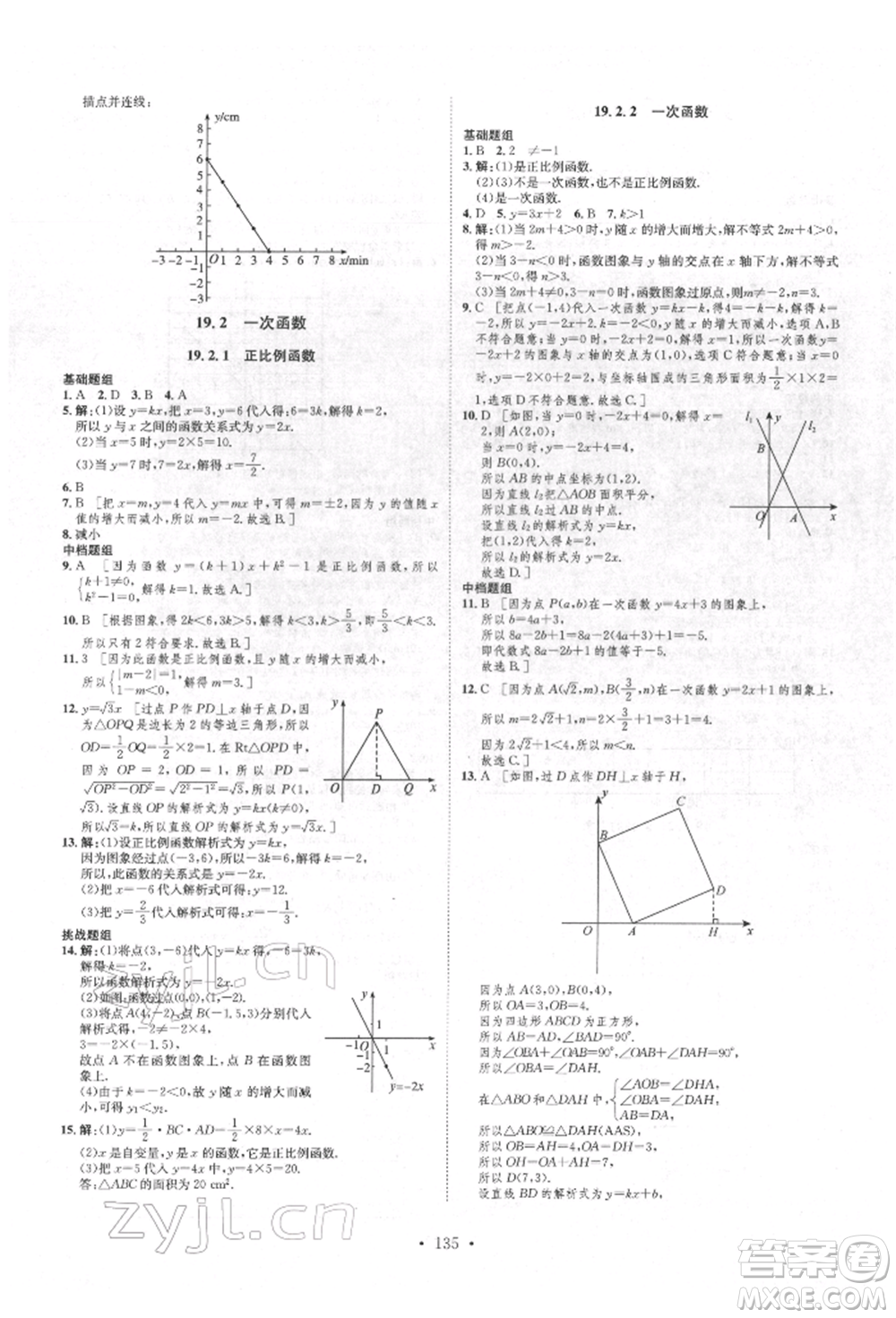 方圓電子音像出版社2022思路教練同步課時(shí)作業(yè)八年級下冊數(shù)學(xué)人教版參考答案