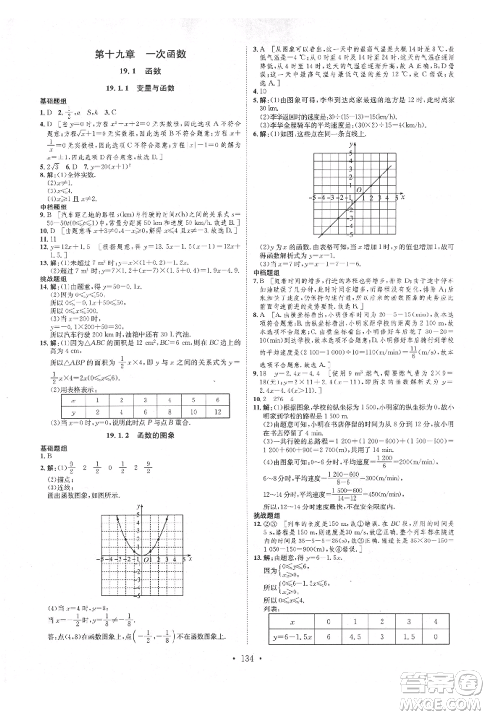 方圓電子音像出版社2022思路教練同步課時(shí)作業(yè)八年級下冊數(shù)學(xué)人教版參考答案