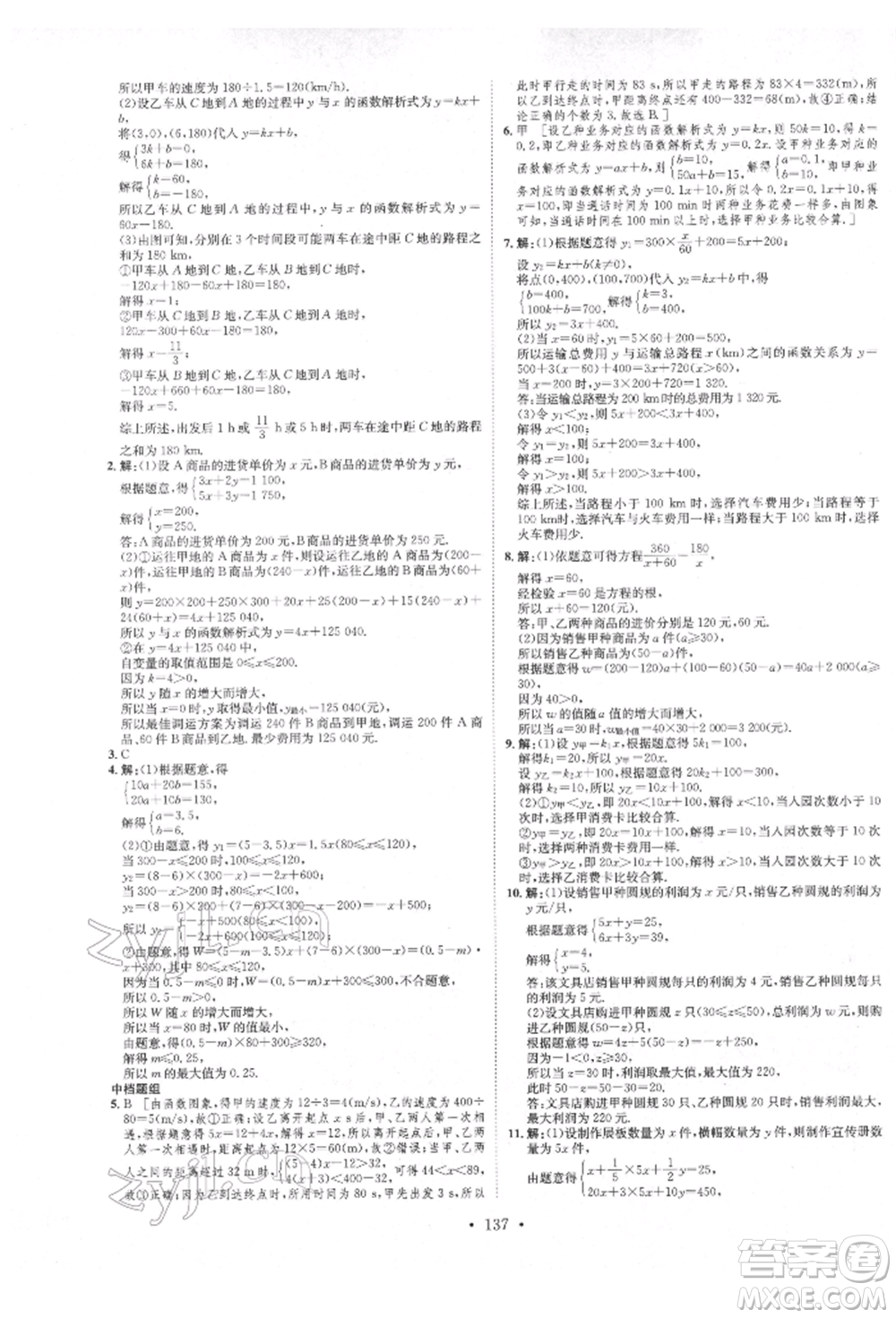 方圓電子音像出版社2022思路教練同步課時(shí)作業(yè)八年級下冊數(shù)學(xué)人教版參考答案