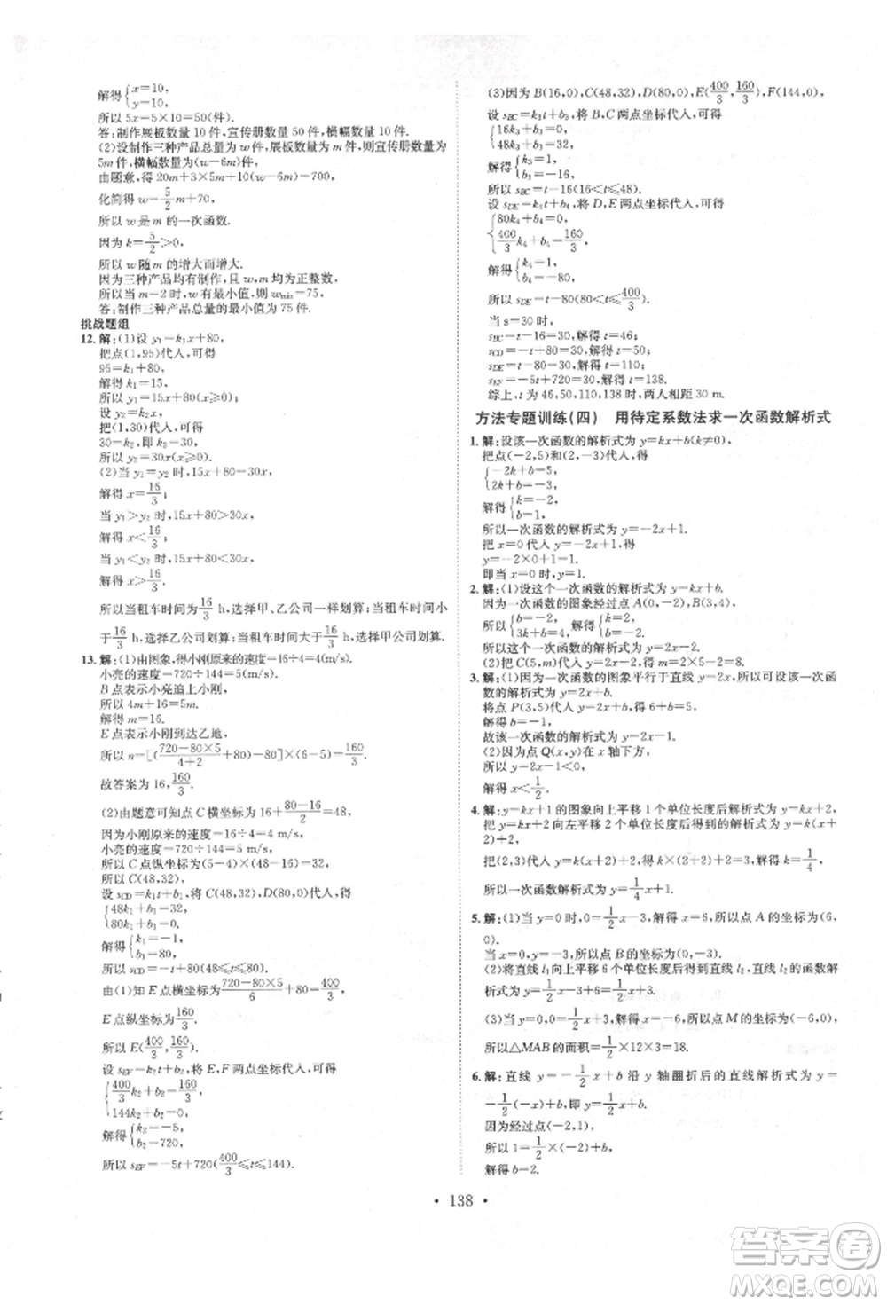 方圓電子音像出版社2022思路教練同步課時(shí)作業(yè)八年級下冊數(shù)學(xué)人教版參考答案