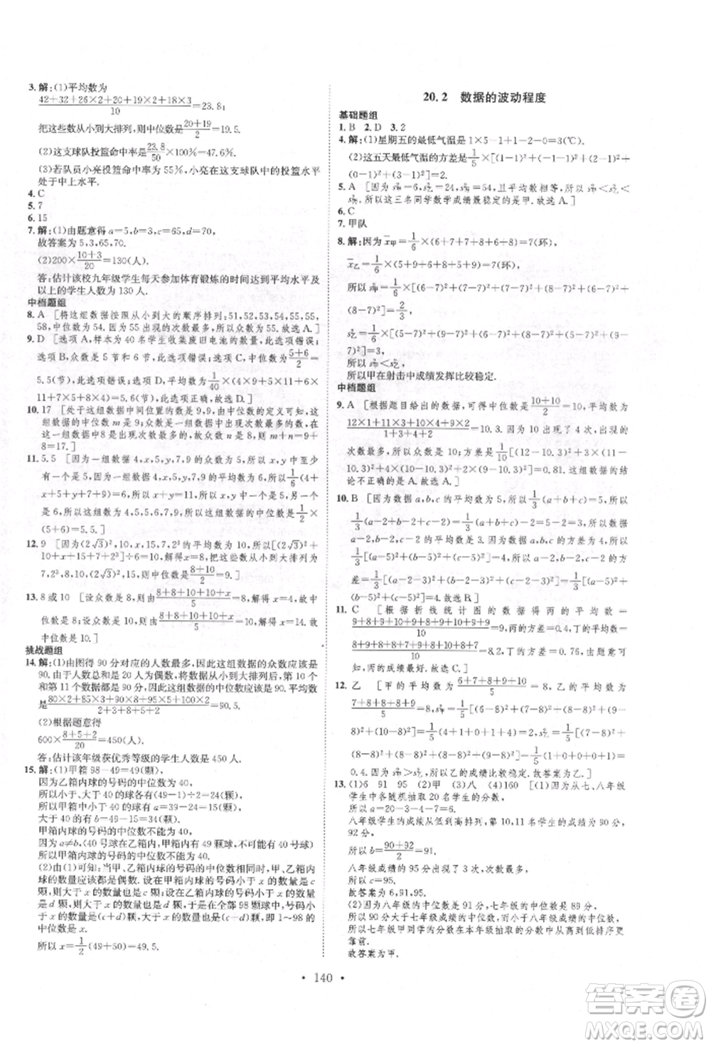 方圓電子音像出版社2022思路教練同步課時(shí)作業(yè)八年級下冊數(shù)學(xué)人教版參考答案