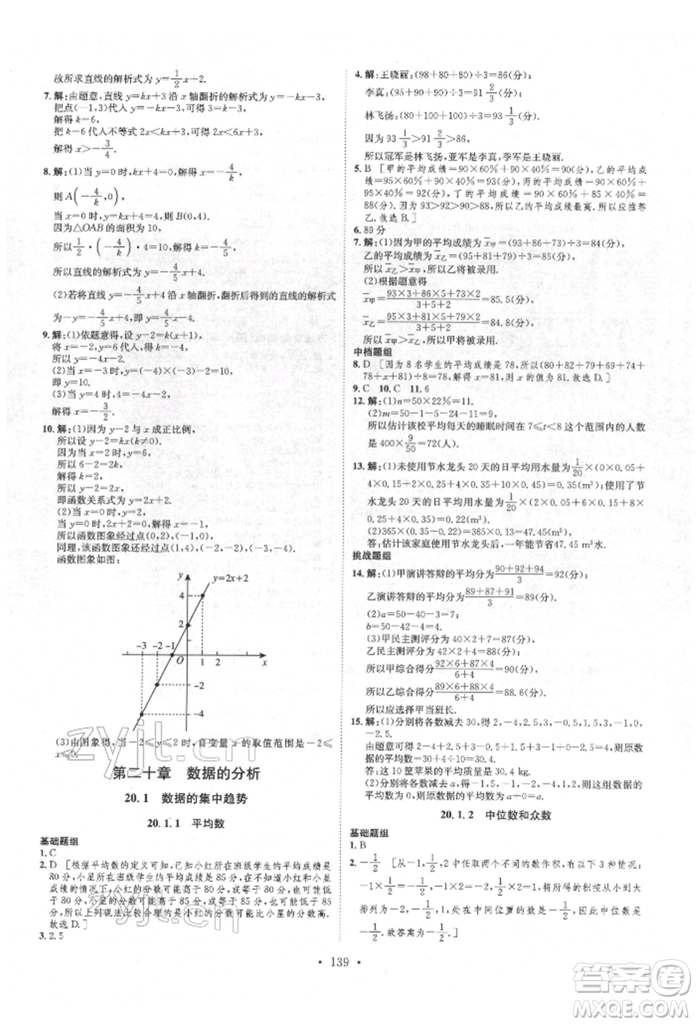 方圓電子音像出版社2022思路教練同步課時(shí)作業(yè)八年級下冊數(shù)學(xué)人教版參考答案