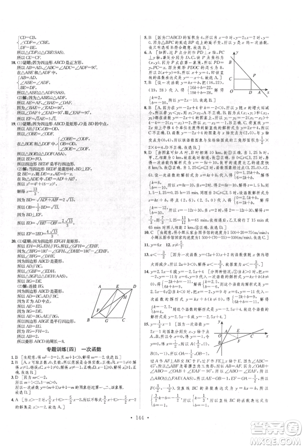 方圓電子音像出版社2022思路教練同步課時(shí)作業(yè)八年級下冊數(shù)學(xué)人教版參考答案