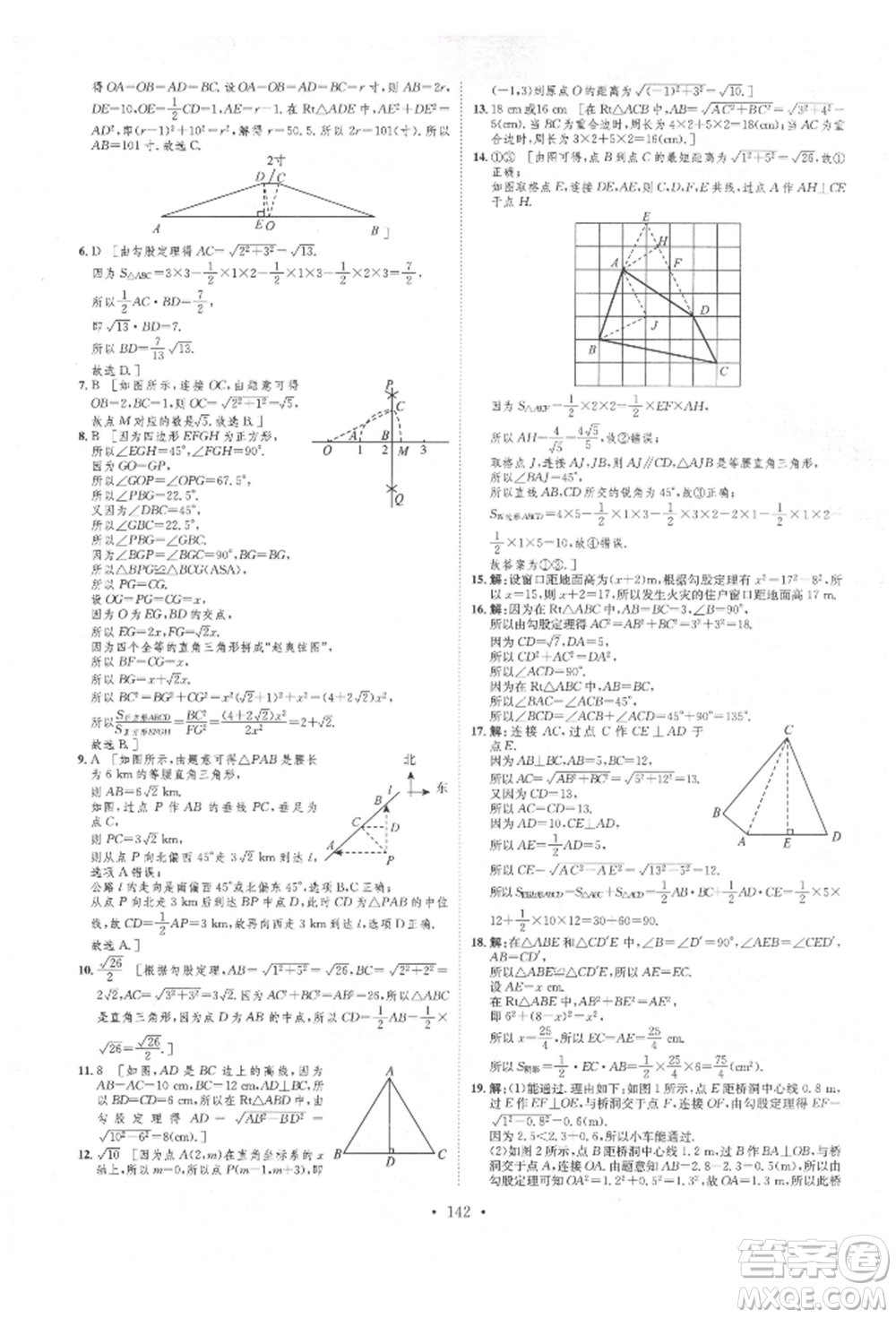 方圓電子音像出版社2022思路教練同步課時(shí)作業(yè)八年級下冊數(shù)學(xué)人教版參考答案