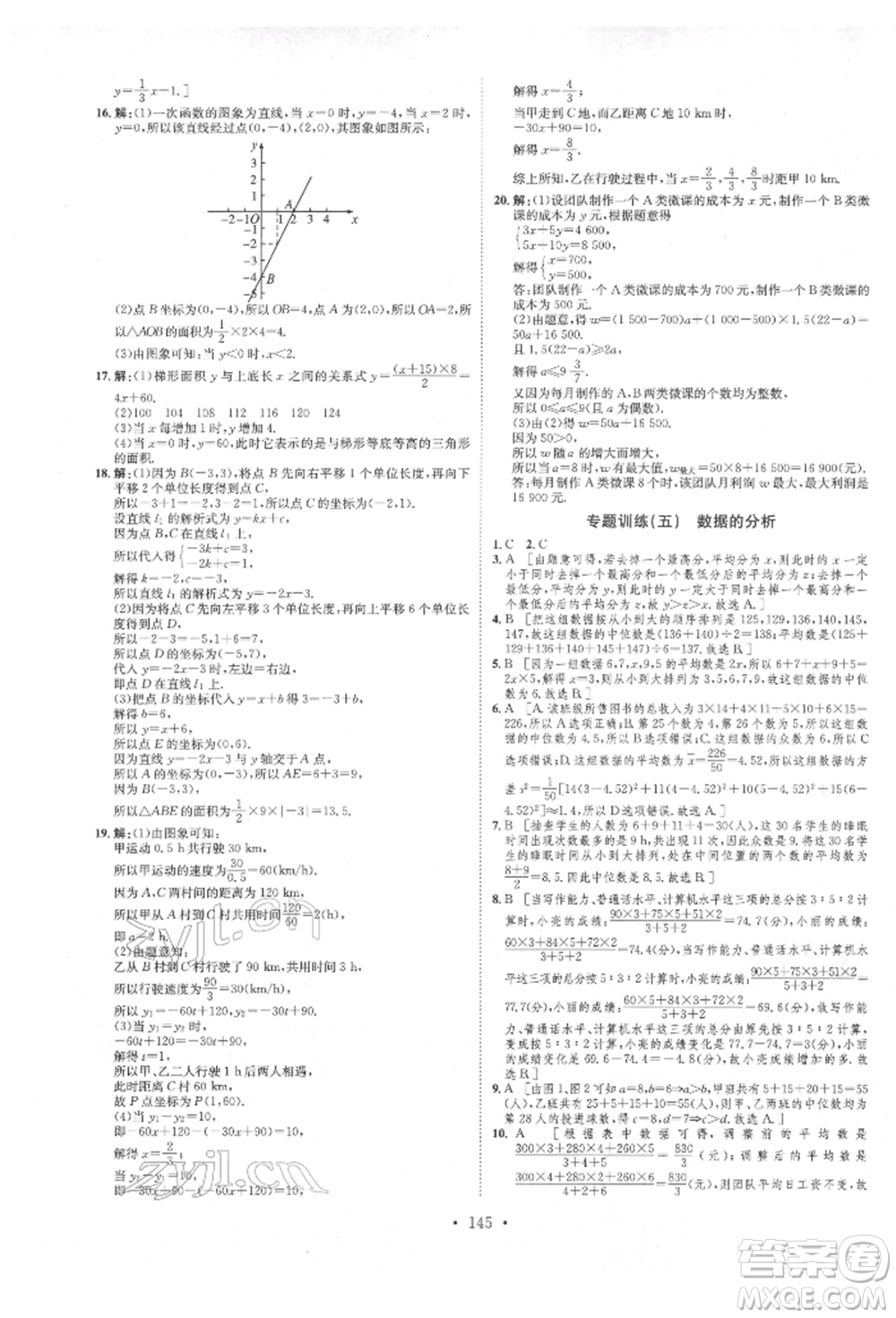 方圓電子音像出版社2022思路教練同步課時(shí)作業(yè)八年級下冊數(shù)學(xué)人教版參考答案