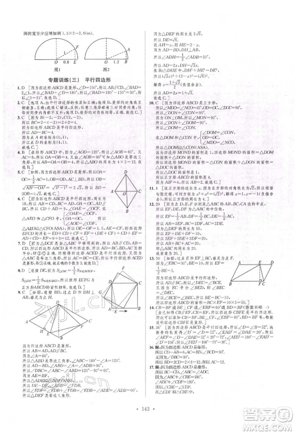 方圓電子音像出版社2022思路教練同步課時(shí)作業(yè)八年級下冊數(shù)學(xué)人教版參考答案