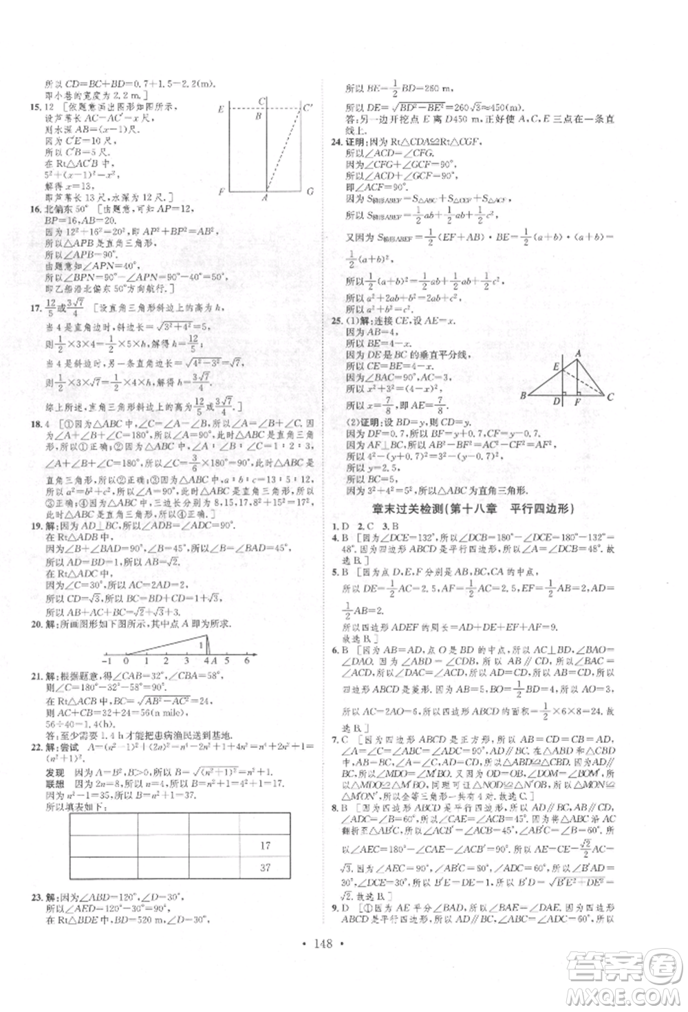 方圓電子音像出版社2022思路教練同步課時(shí)作業(yè)八年級下冊數(shù)學(xué)人教版參考答案