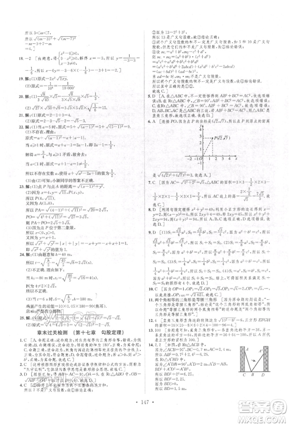 方圓電子音像出版社2022思路教練同步課時(shí)作業(yè)八年級下冊數(shù)學(xué)人教版參考答案