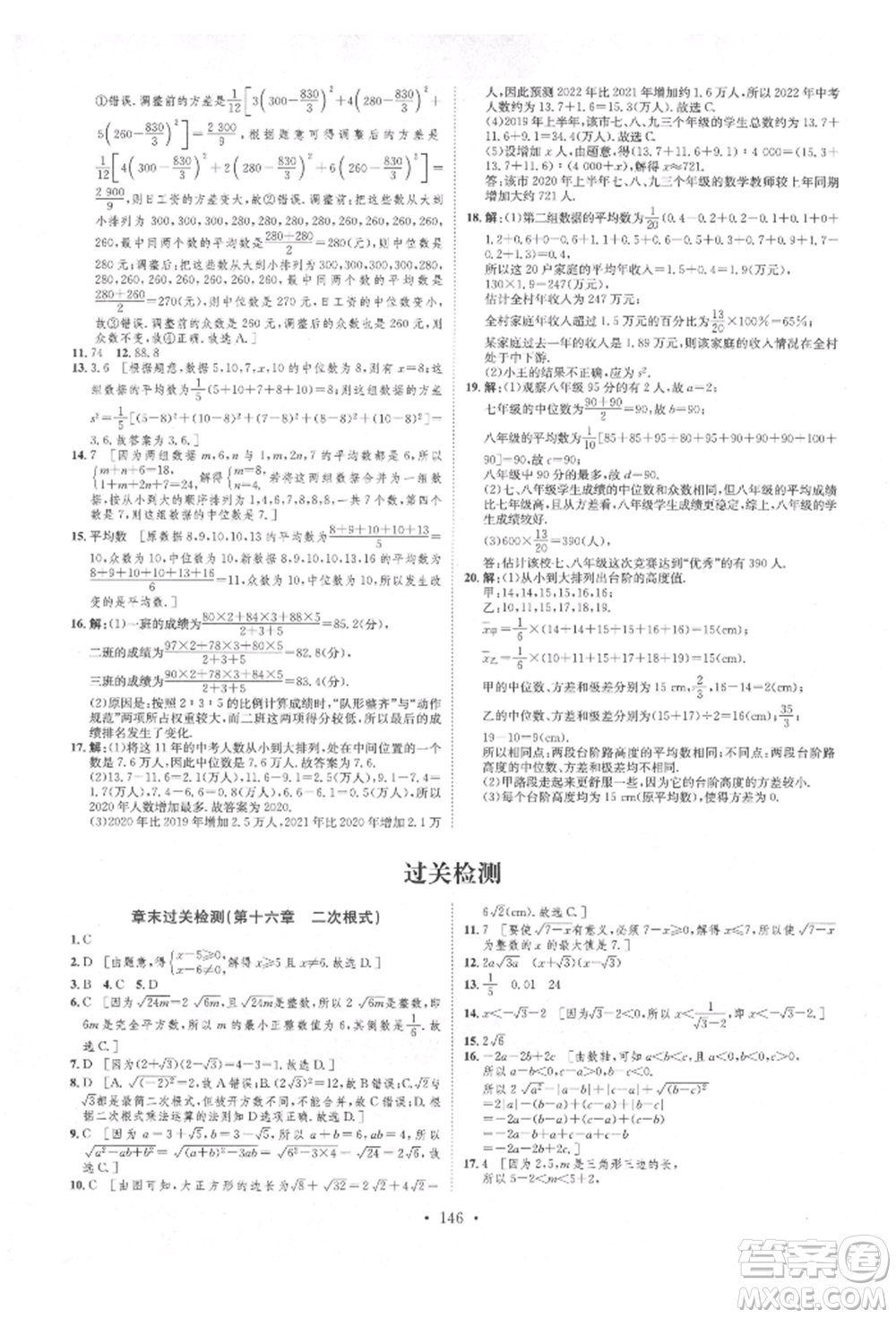 方圓電子音像出版社2022思路教練同步課時(shí)作業(yè)八年級下冊數(shù)學(xué)人教版參考答案