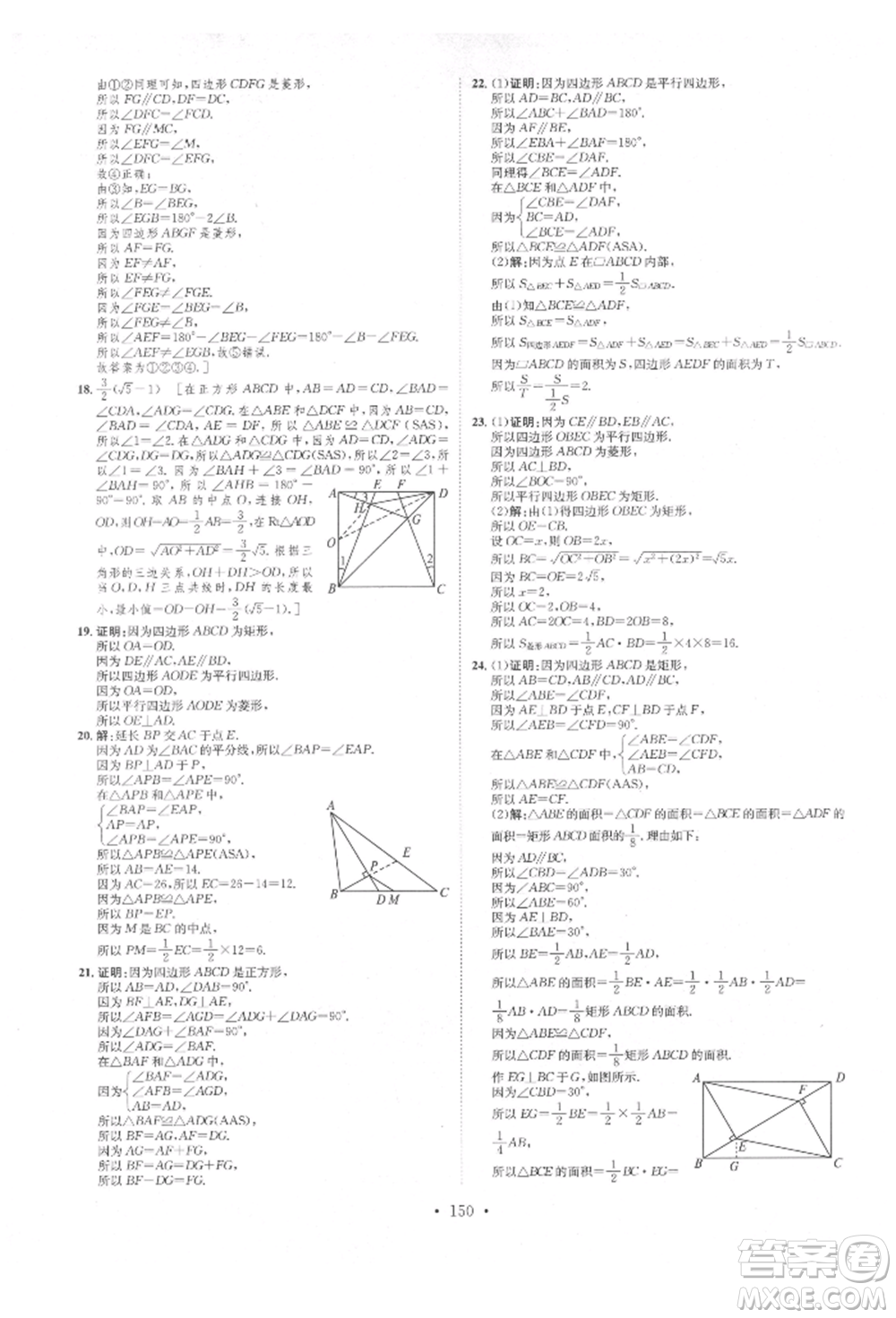 方圓電子音像出版社2022思路教練同步課時(shí)作業(yè)八年級下冊數(shù)學(xué)人教版參考答案