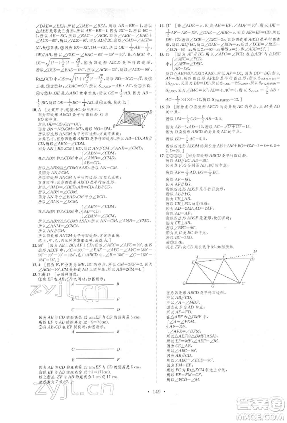 方圓電子音像出版社2022思路教練同步課時(shí)作業(yè)八年級下冊數(shù)學(xué)人教版參考答案