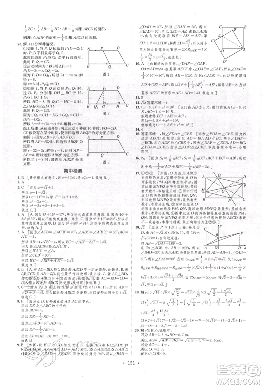 方圓電子音像出版社2022思路教練同步課時(shí)作業(yè)八年級下冊數(shù)學(xué)人教版參考答案