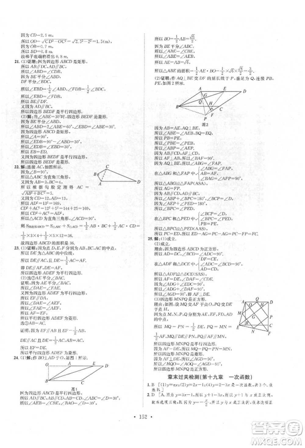 方圓電子音像出版社2022思路教練同步課時(shí)作業(yè)八年級下冊數(shù)學(xué)人教版參考答案