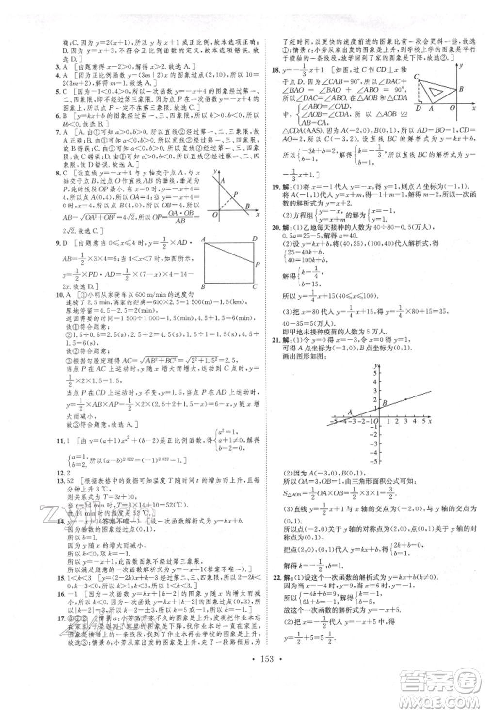 方圓電子音像出版社2022思路教練同步課時(shí)作業(yè)八年級下冊數(shù)學(xué)人教版參考答案