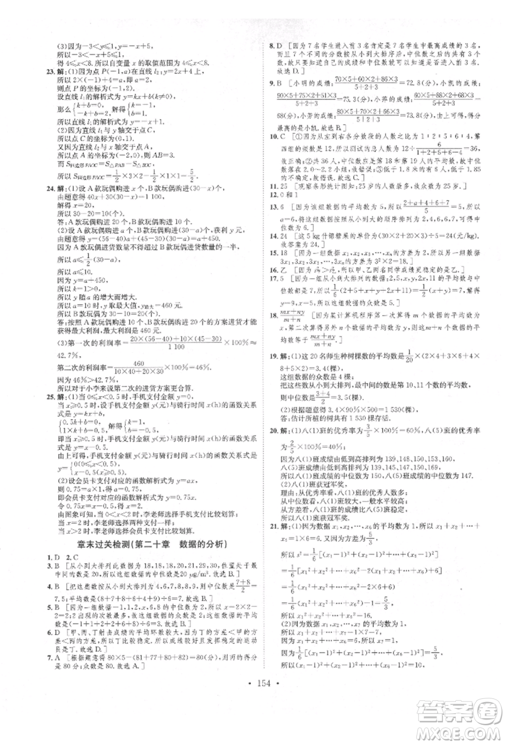 方圓電子音像出版社2022思路教練同步課時(shí)作業(yè)八年級下冊數(shù)學(xué)人教版參考答案