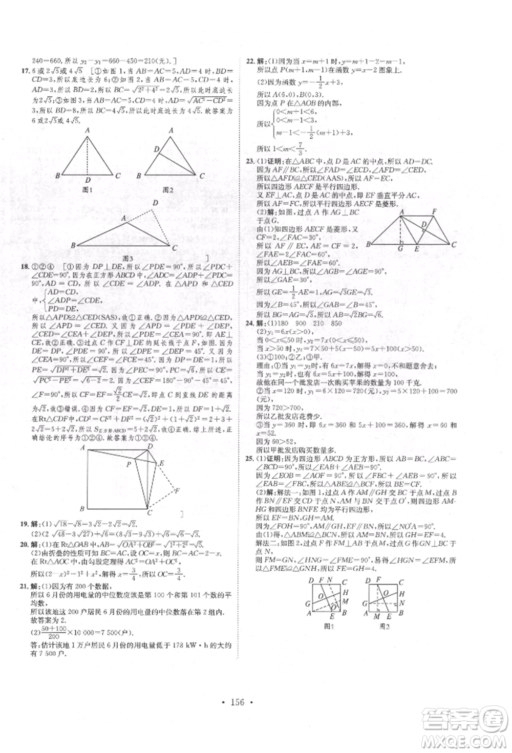 方圓電子音像出版社2022思路教練同步課時(shí)作業(yè)八年級下冊數(shù)學(xué)人教版參考答案